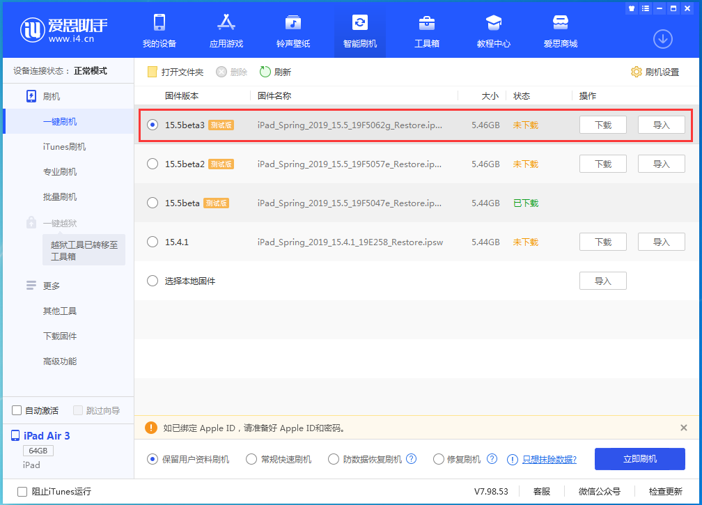 袁州苹果手机维修分享iOS15.5 Beta 3更新内容及升级方法 