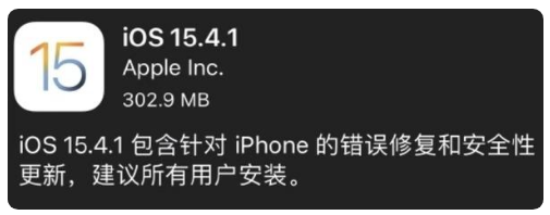 袁州苹果手机维修分享iOS 15.4.1正式版更新内容汇总 