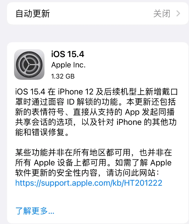 袁州苹果手机维修分享哪些机型不建议升级iOS 15.4 