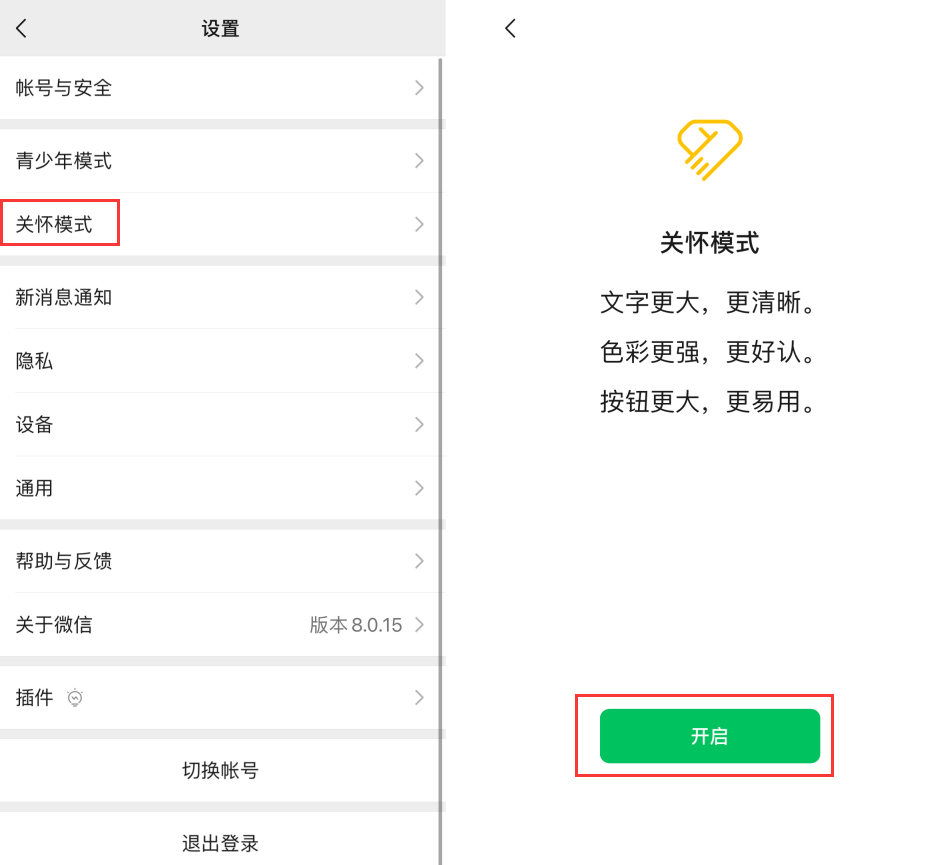 袁州苹果手机维修分享iOS 版微信新功能“关怀模式”：一键放大字体和图标 