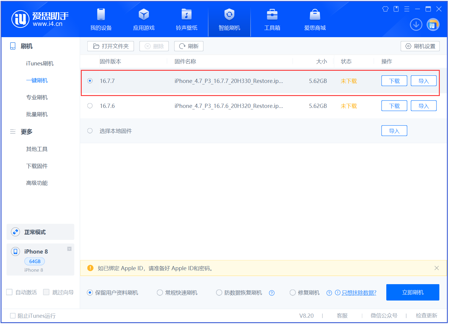 袁州苹果手机维修分享iOS 16.7.7正式版升级 