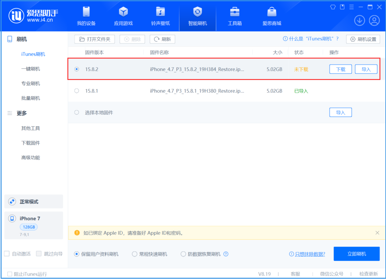 袁州苹果手机维修分享iOS 16.7.6/iOS 15.8.2正式版一键刷机教程 