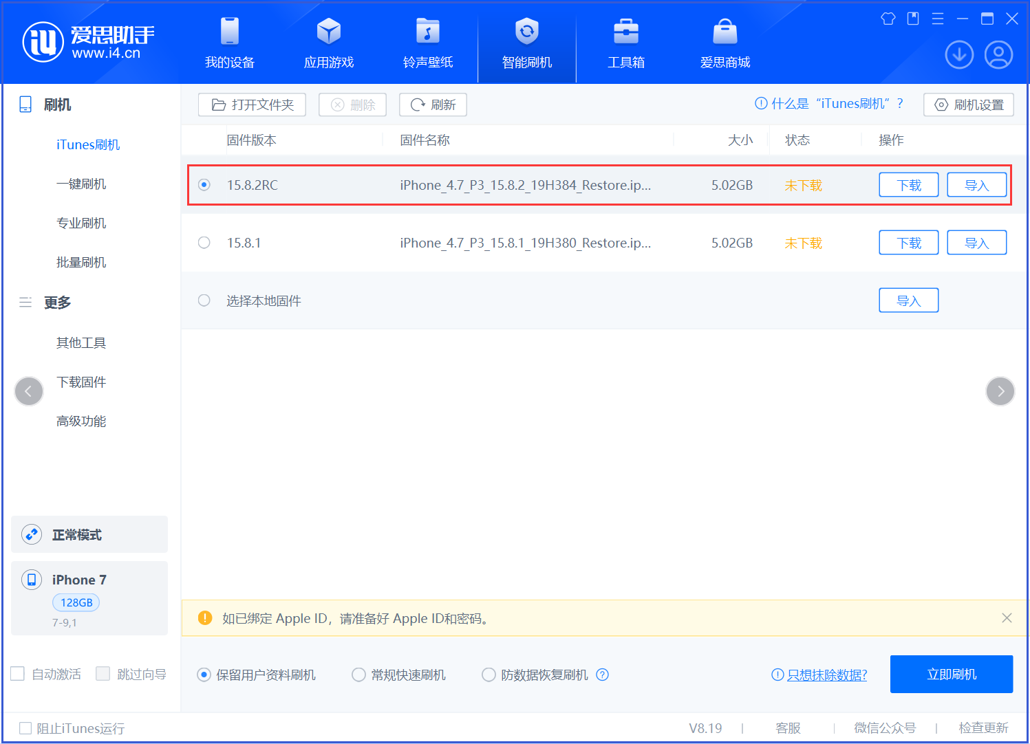 袁州苹果手机维修分享iOS 16.7.6RC/iOS 15.8.2RC一键刷机教程 