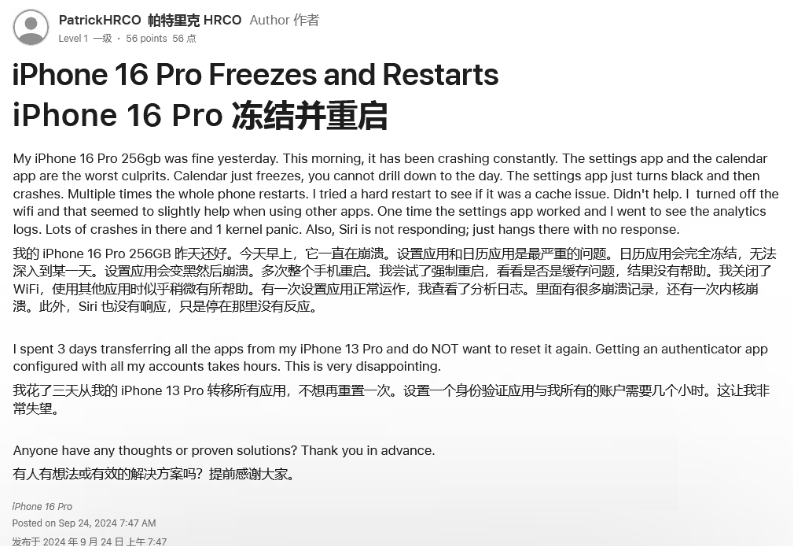 袁州苹果16维修分享iPhone 16 Pro / Max 用户遇随机卡死 / 重启问题 