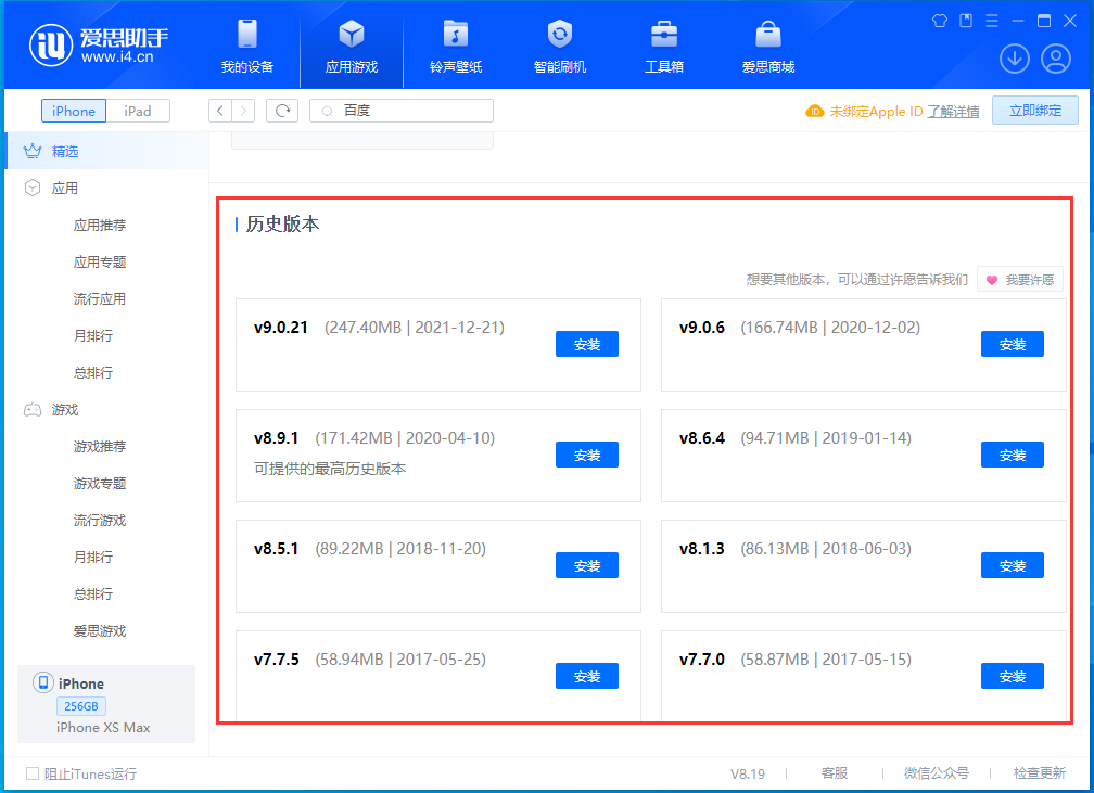 袁州苹果手机维修分享苹果应用如何下载历史版本的App 