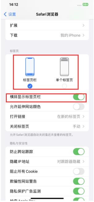 袁州苹果手机维修分享Safari浏览器如何切换标签栏位置 