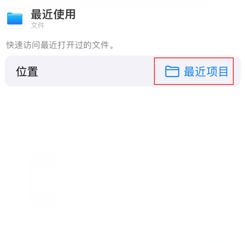 袁州苹果手机维修分享从 iPhone 主屏幕快速访问最近的文件 