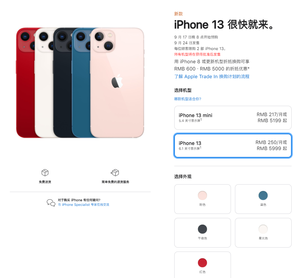 袁州苹果手机维修分享iPhone 13系列售价是多少 