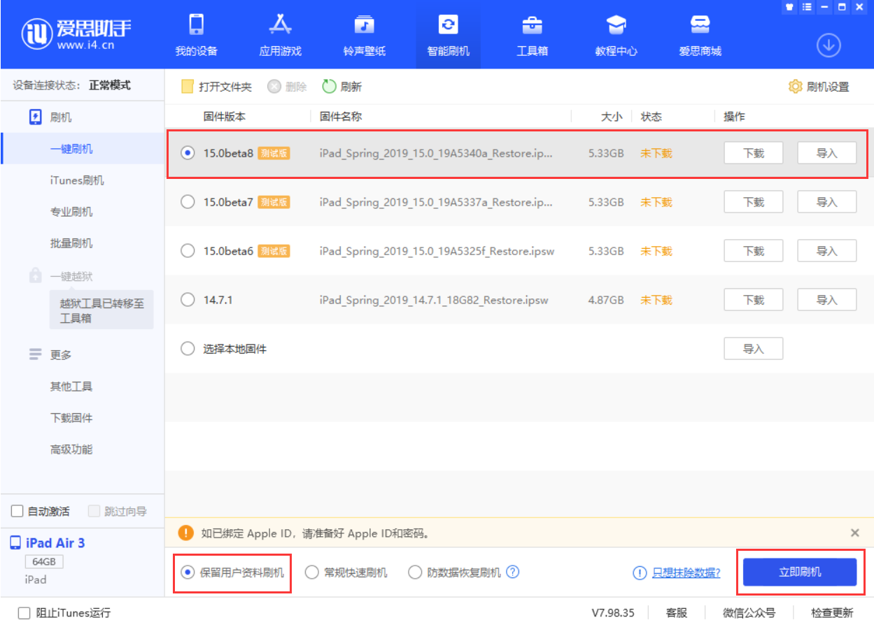 袁州苹果手机维修分享iOS15 beta 8更新内容及升级方法教程 