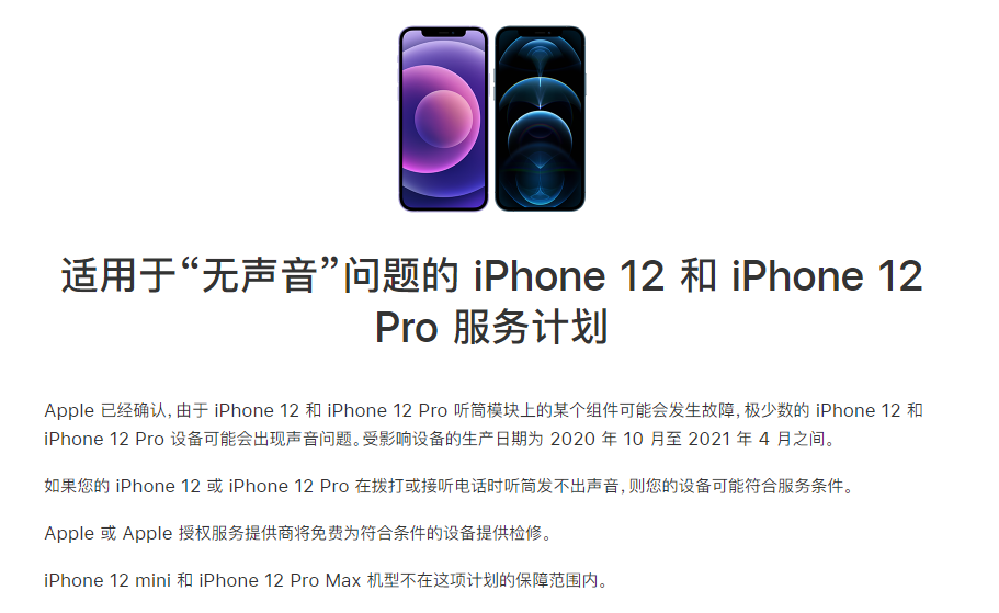 袁州苹果手机维修分享iPhone 12/Pro 拨打或接听电话时无声音怎么办 