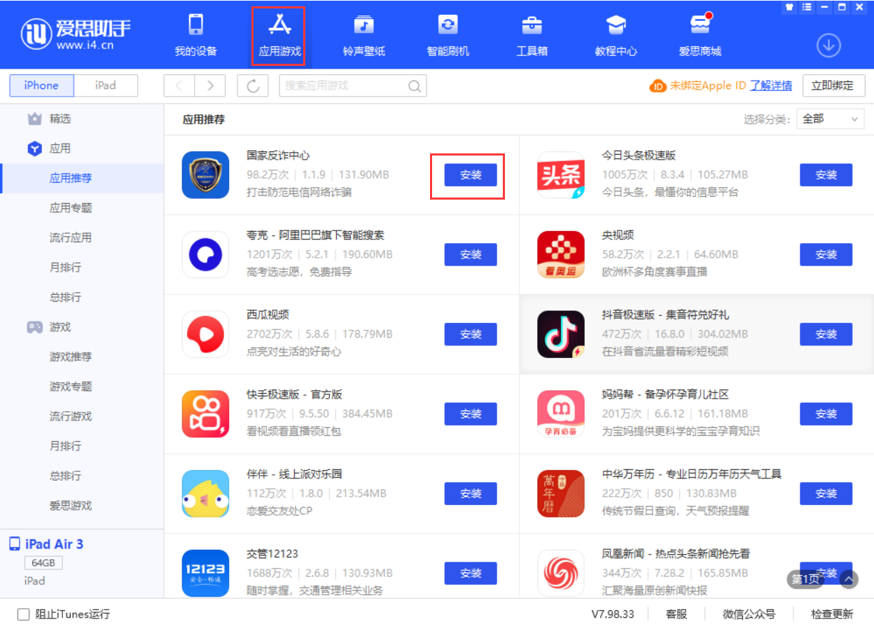 袁州苹果手机维修分享iPhone 从 iOS 15 降级到 iOS 14.7/14.7.1 之后无法下载更新应用怎么办 