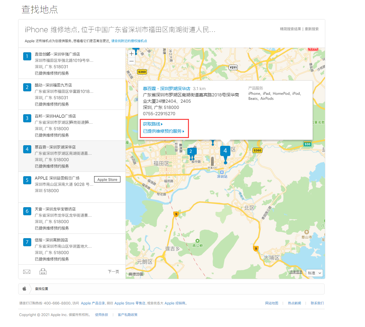 袁州苹果手机维修分享如何快速查找最近的苹果官方授权维修点 
