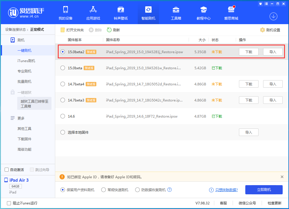 袁州苹果手机维修分享iOS15 beta2修订版更新了什么内容 