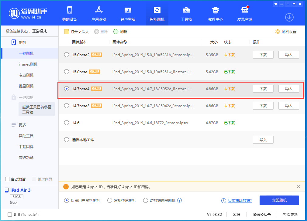 袁州苹果手机维修分享iOS 14.7 beta 4更新内容及升级方法教程 