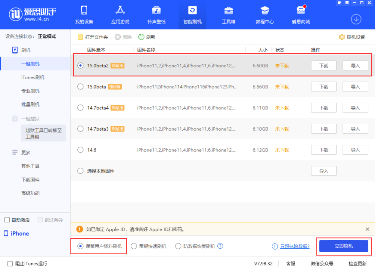 袁州苹果手机维修分享iOS 15.0 公测版与 iOS 15 beta 2 测试版有什么区别 