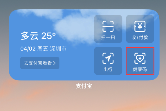 袁州苹果手机维修分享如何在 iPhone 12 上快速调出健康码 