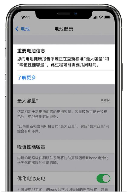 袁州苹果手机维修分享升级iOS 14.5 Beta 6后如何进行电池校准 