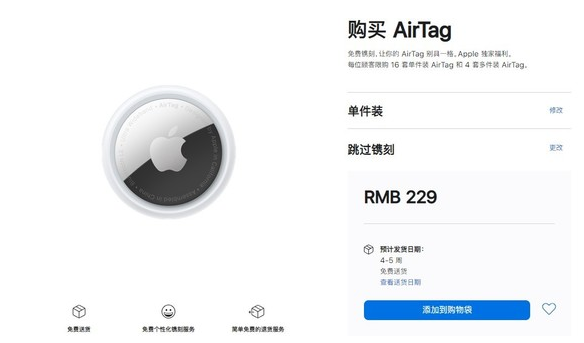 袁州苹果手机维修分享购买AirTag后多久可以到货 