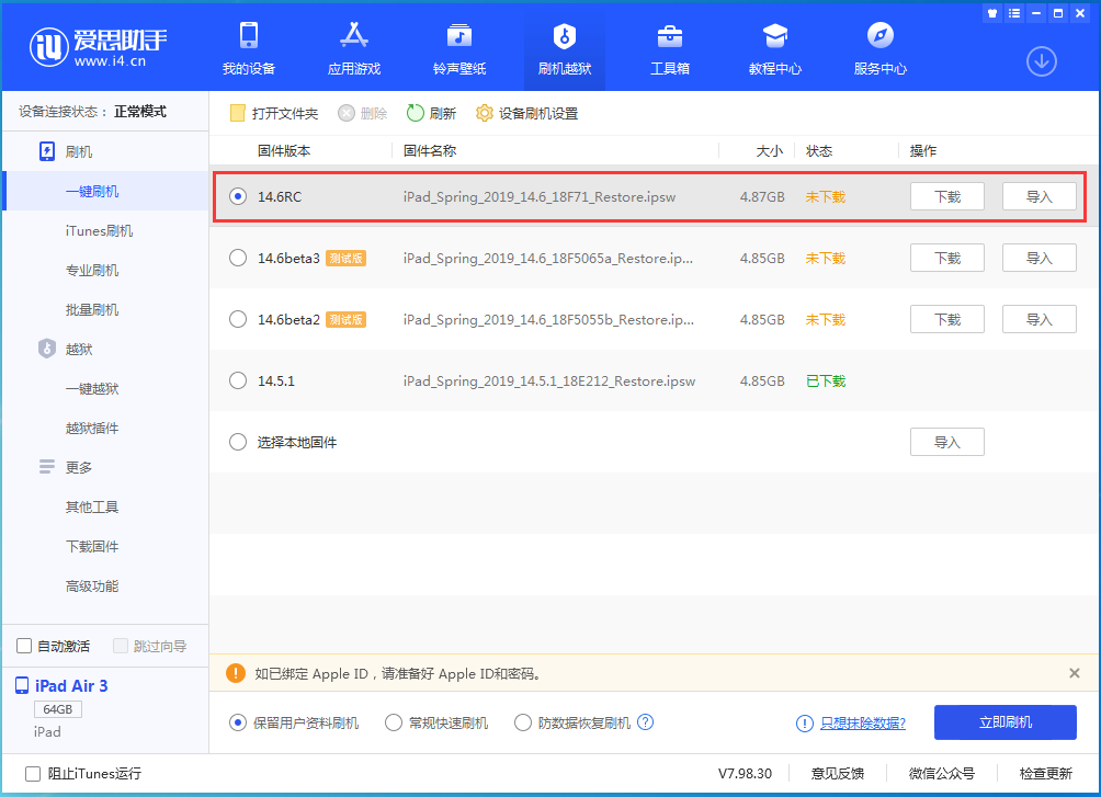 袁州苹果手机维修分享iOS14.6RC版更新内容及升级方法 