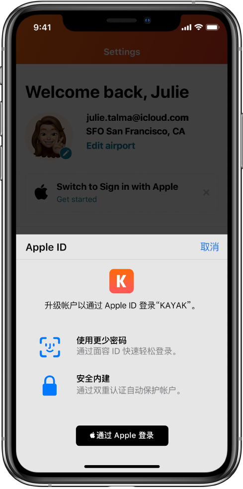 袁州苹果手机维修分享如何在 iPhone 12 上使用“通过 Apple 登录” 