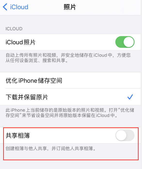 袁州苹果手机维修分享iPhone 总是收到共享相簿广告，如何解决 