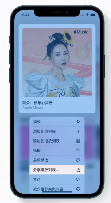 袁州苹果手机维修分享Apple Music 新增新年歌单，快来分享给好友 