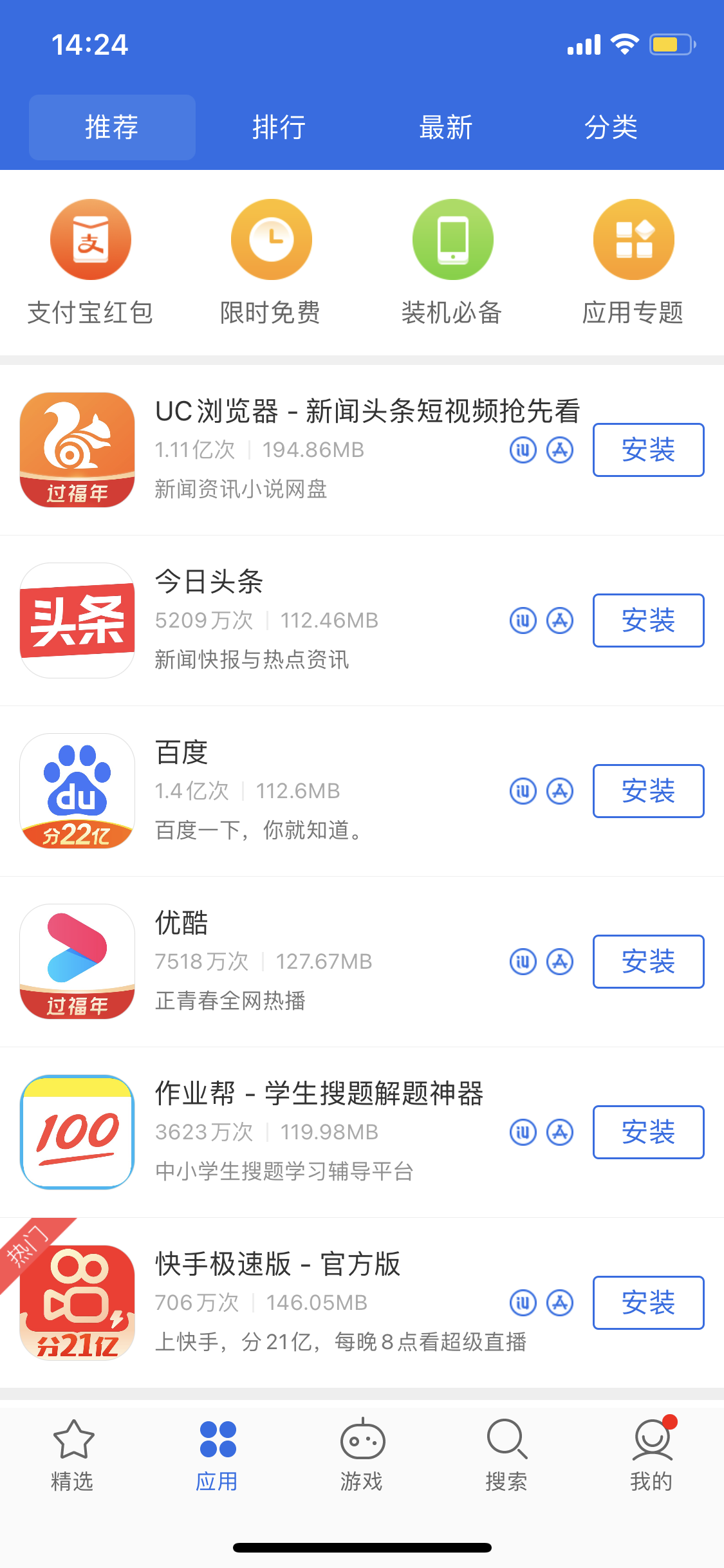 袁州苹果手机维修分享iPhone 12 免输入密码下载应用的三种方法 