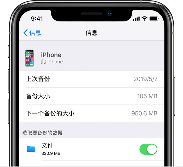 袁州苹果手机维修分享iPhone 显示“备份失败”应如何解决 