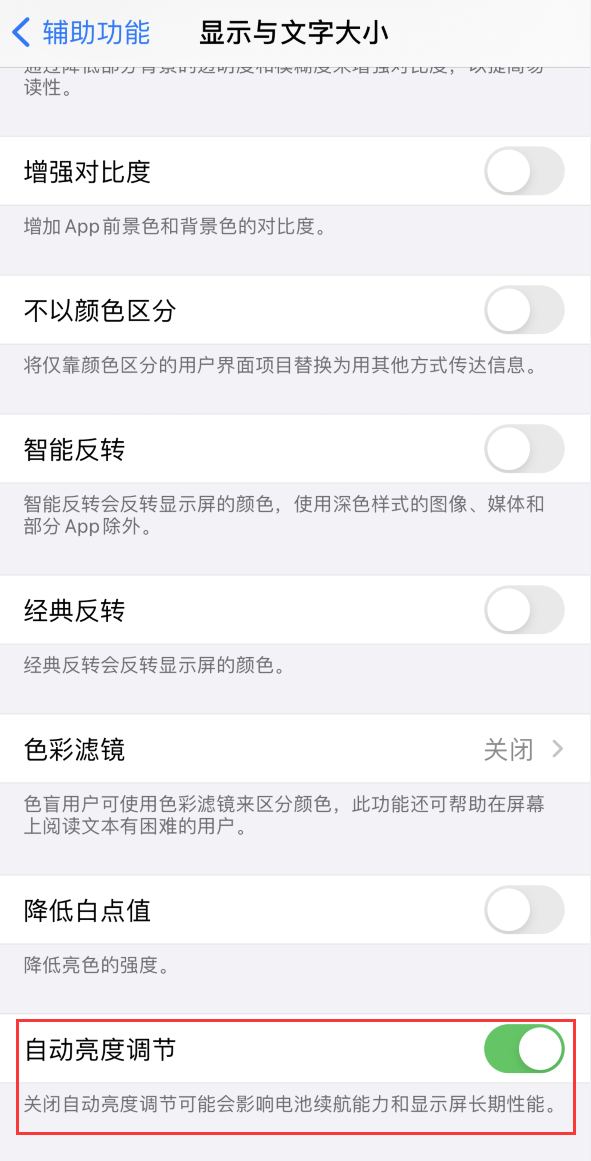 袁州苹果手机维修分享iPhone 自动亮度调节失灵怎么办 