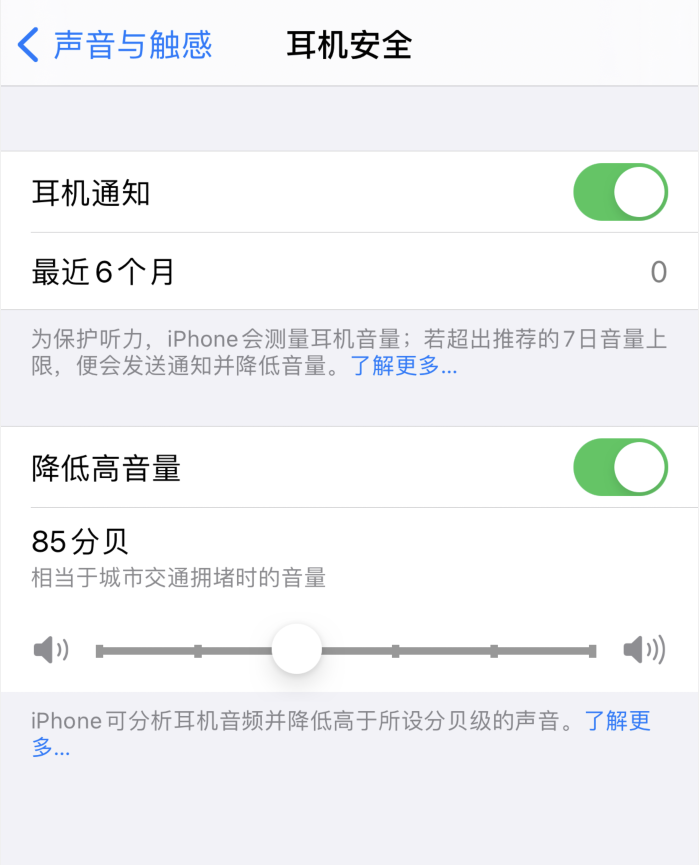 袁州苹果手机维修分享iOS 14 新增保护听力功能 