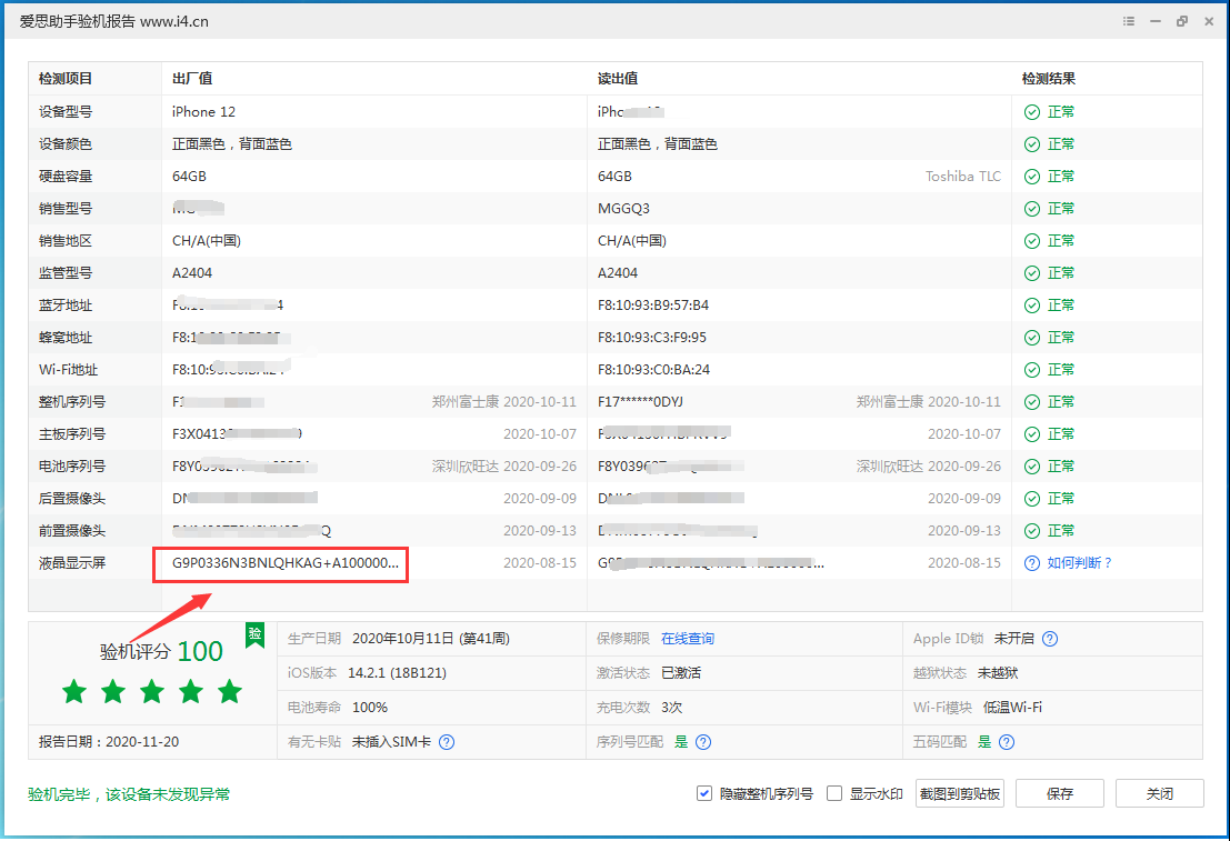 袁州苹果手机维修分享iPhone12全系列屏幕变绿是什么原因造成的 