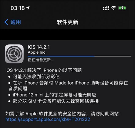 袁州苹果手机维修分享iOS 14.2.1正式版发布 