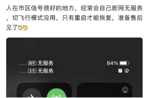 袁州苹果手机维修分享iPhone12经常进入无服务状态怎么办 