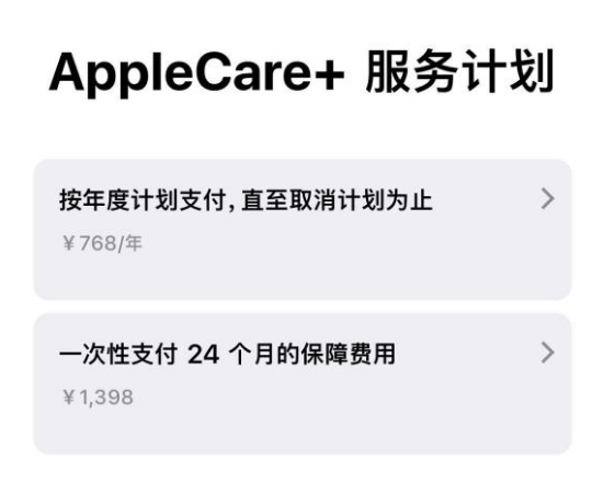 袁州苹果手机维修分享Apple Care+ 服务计划年度支付和一次性支付有什么区别 