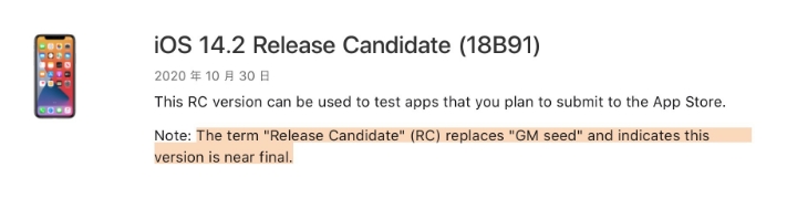 袁州苹果手机维修分享iOS 14.2 RC版是什么版 