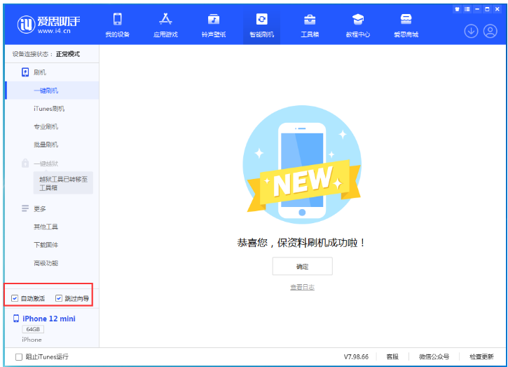 袁州苹果手机维修分享iOS 16.6 RC版升级_iOS 16.6 RC版一键刷机教程 