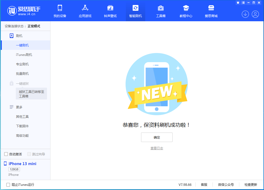袁州苹果手机维修分享iOS 16.5 RC版升级_iOS 16.5 RC版一键刷机教程 