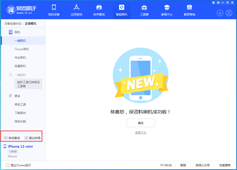 袁州苹果手机维修分享iOS 16.3 正式版升级_iOS 16.3 正式版一键刷机教程 