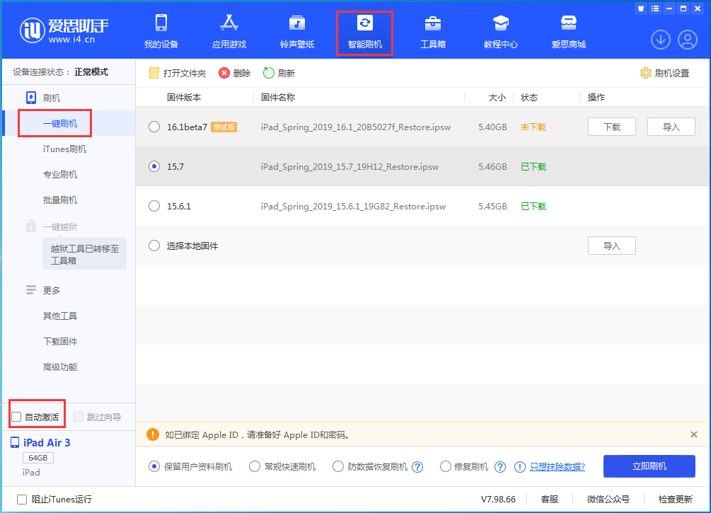 袁州苹果手机维修分享iOS 15.7正式版刷机_iOS 15.7正式版一键升级教程 