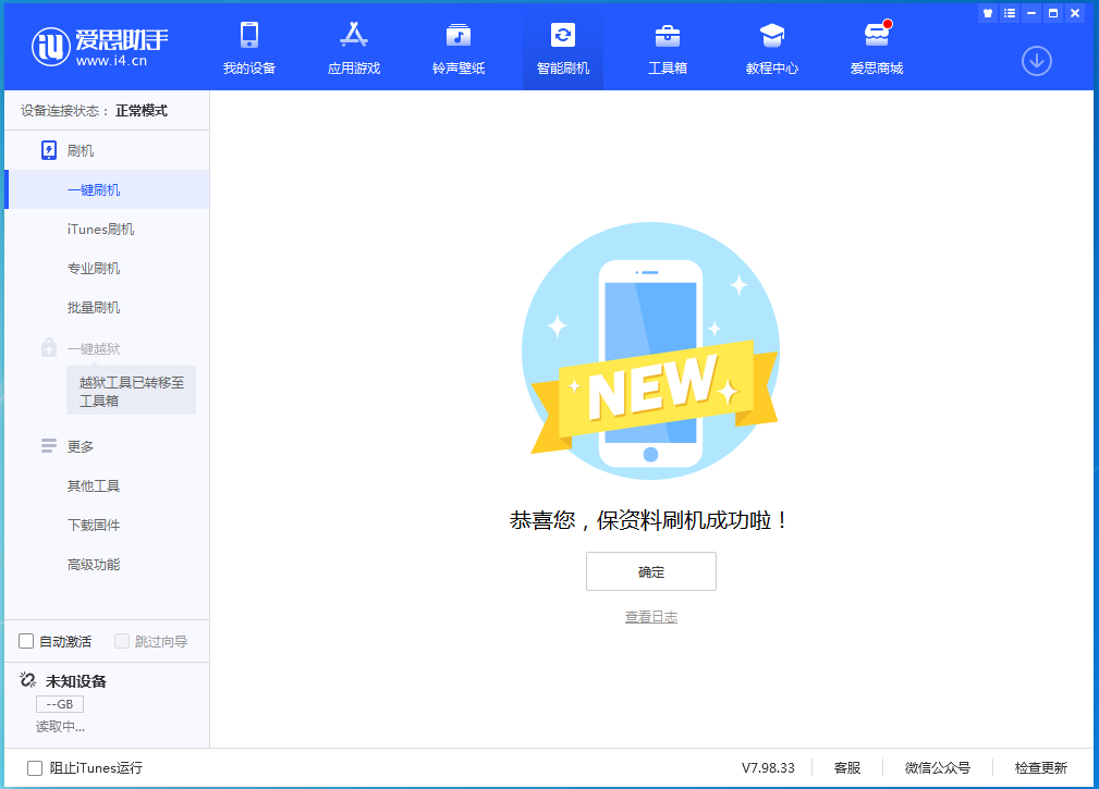 袁州苹果手机维修分享iOS 15.0.2 正式版升级_iOS 15.0.2 正式版一键刷机教程 