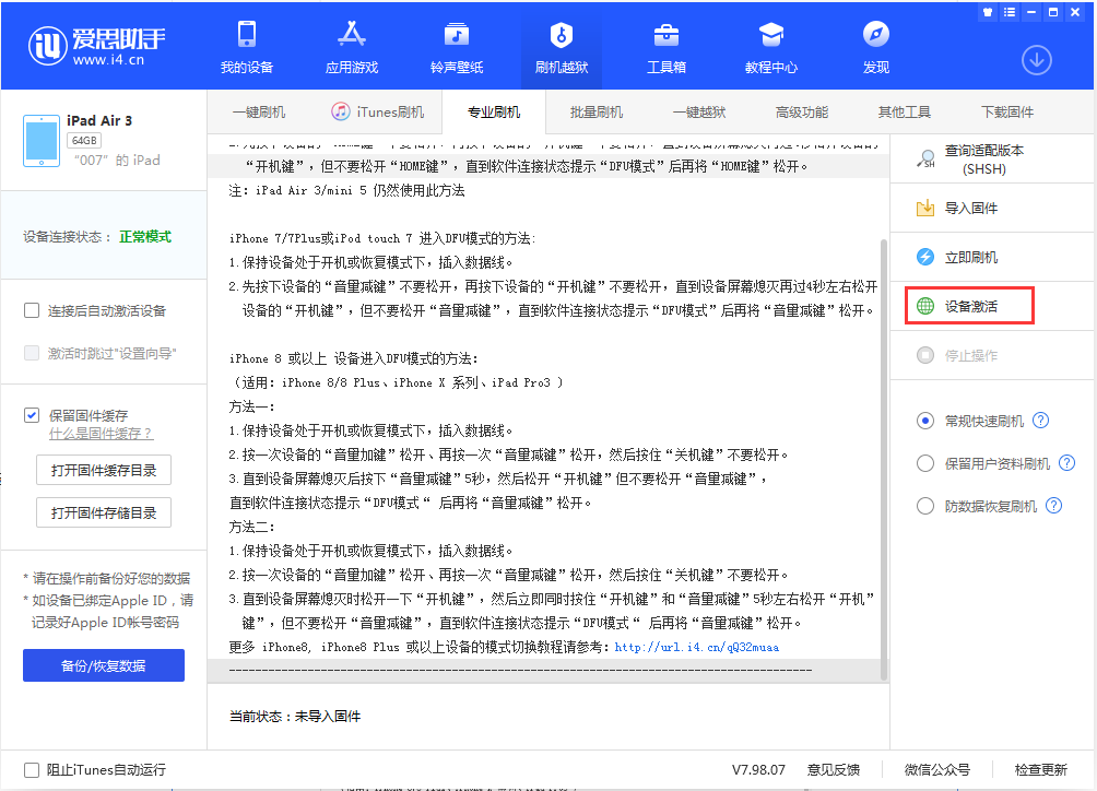 袁州苹果手机维修分享iOS 13.2.3正式版_iOS 13.2.3 正式版一键刷机教程 