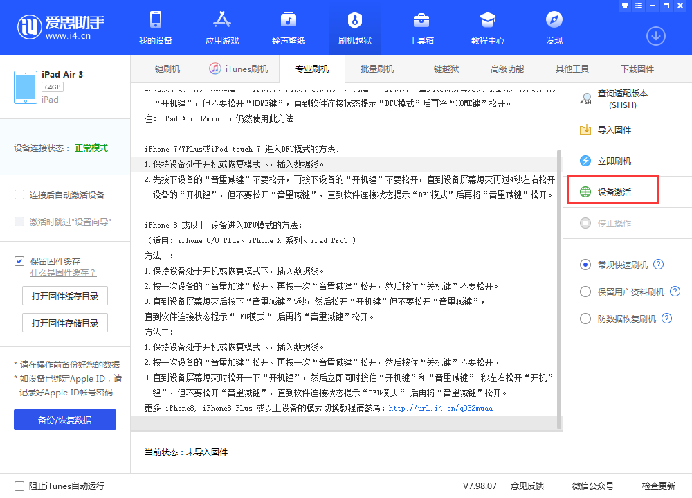 袁州苹果手机维修分享iOS 13.3 测试版_iOS 13.3 测试版一键刷机教程 